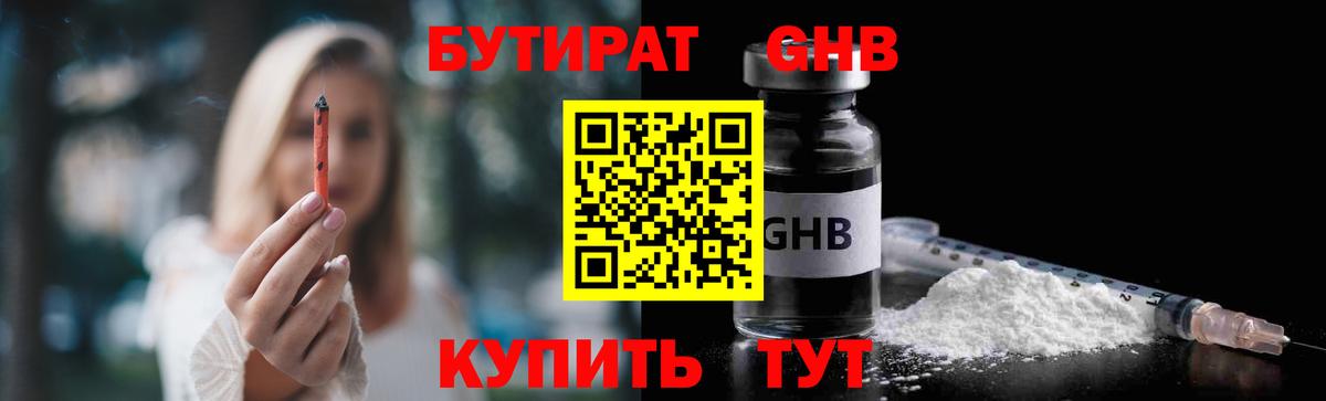 Бутират оксибутират  БУТИРАТ  Усолье-Сибирское  Вход с VPN 