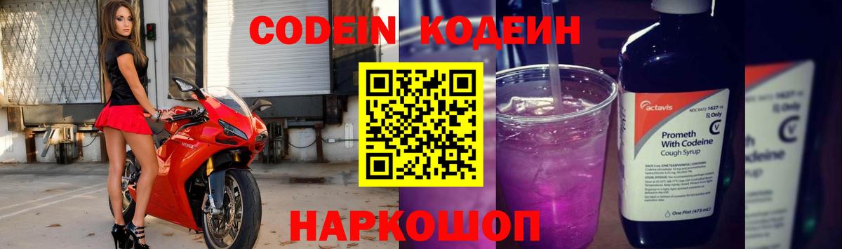 Кодеиновый сироп Lean Purple Drank  Codein Purple Drank  Усолье-Сибирское  Вход с VPN 